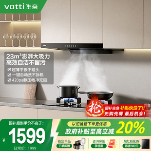 华帝i11144T超薄顶吸抽油烟机大吸力油烟机官方旗舰店正品