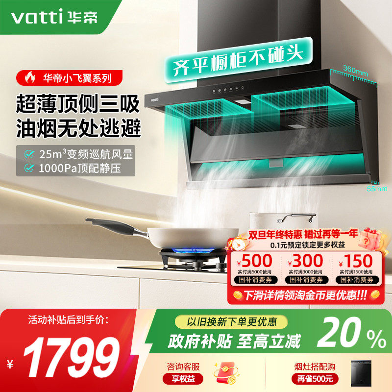 【小飞翼K7】华帝顶侧双吸油烟机7字型大吸力顶吸侧吸欧式抽烟机