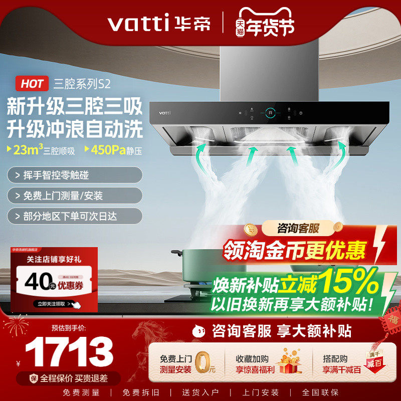 华帝油烟机三腔S2抽油烟机家用厨房吸油烟机171顶吸式官方旗舰店