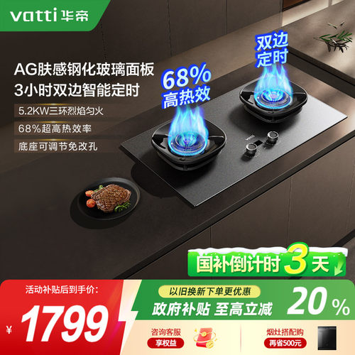 [小飞碟Max308G]华帝燃气灶定时