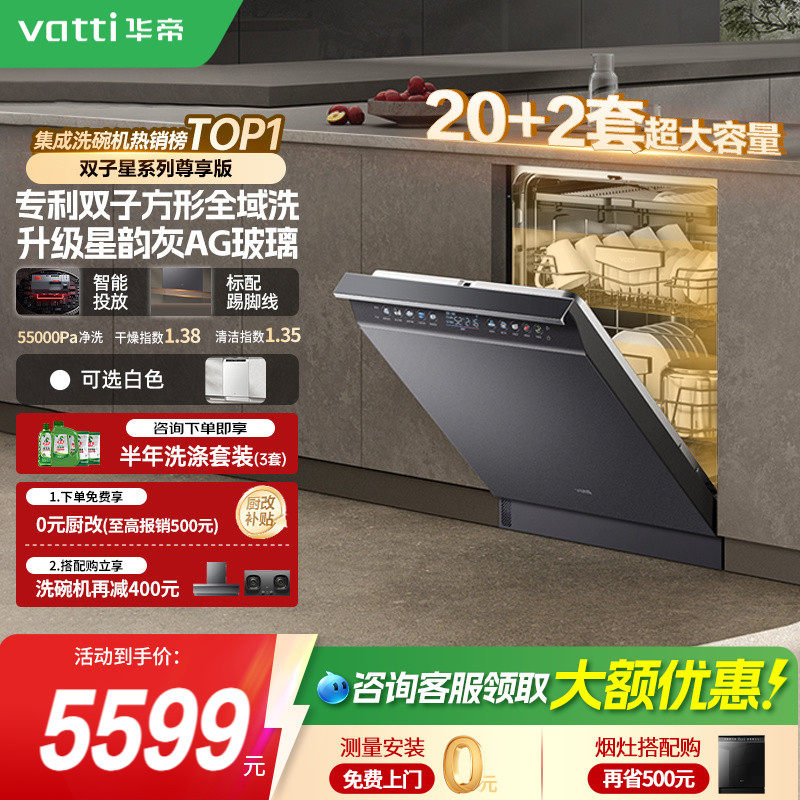 新品华帝20套洗碗机双子星D3000max尊享版全自动嵌入独立消毒烘干