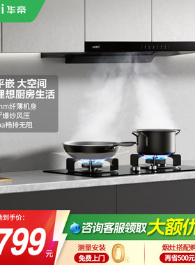 华帝i11129T/i11137超薄顶吸油烟机大吸力吸抽油烟机官方正品