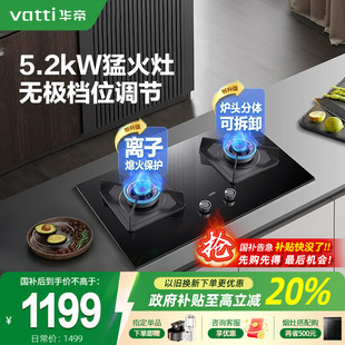 液化气旗舰 华帝i10075B燃气灶双灶家用煤气灶天然气炉灶台式