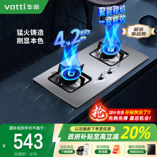 华帝旗舰店燃气灶i10039A不锈钢煤气灶双灶家用天然气液化气官方