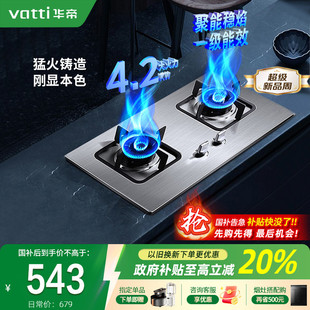 华帝旗舰店燃气灶i10039A不锈钢煤气灶双灶家用天然气液化气官方