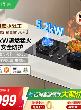 华帝i10071B燃气灶煤气灶家用双灶5.2kw灶具天然气液化官方旗舰店