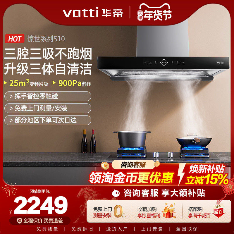 华帝油烟机三腔S10吸油烟机抽油烟机家用抽烟机厨房电器变频顶吸