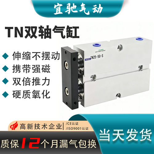 双轴双杆薄型气缸TN16/20/25x125