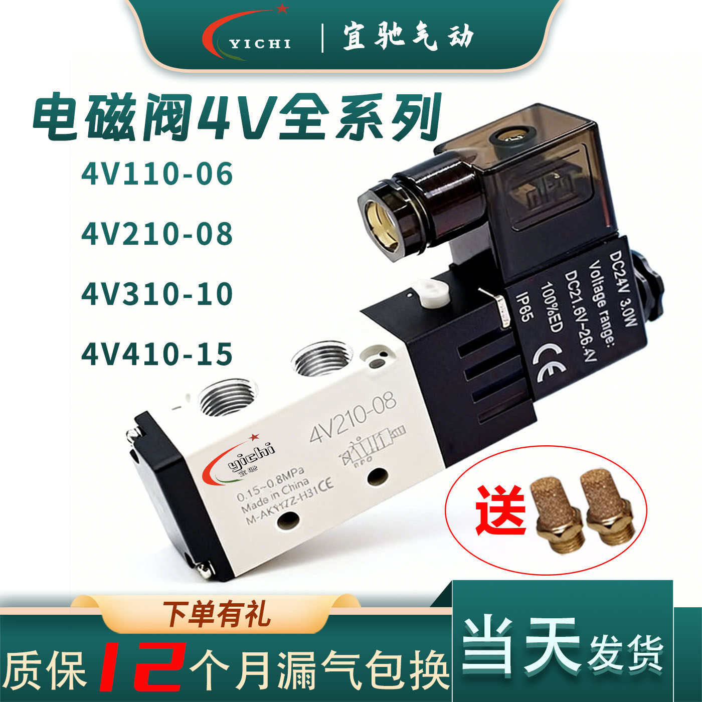 电磁阀4V210-08二位五通AC220V气动气管自动化电子线圈24V控制阀,标准件/零部件/工业耗材,其他气动元件,淘宝优惠券,粉丝福利购,淘宝优惠卷