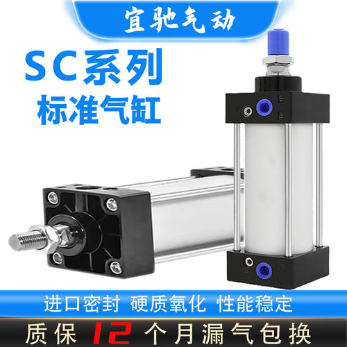 SC32/40/50/60/80/100S标准气缸