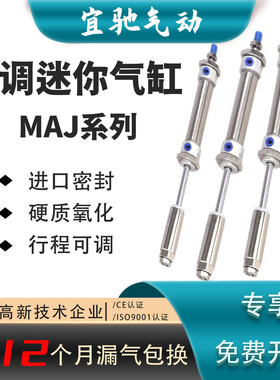 maj亚德客型迷你不锈钢气缸可调行程MAJ16/20/32/40X50/75X100-50