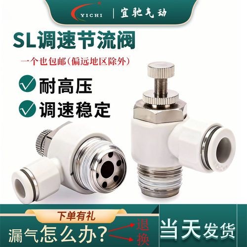 SL节流阀调速阀气动气管快速接头