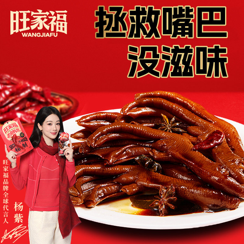 旺家福老卤鸭爪鸭掌卤味休闲鸭肉零食解馋香辣卤香味独立包装