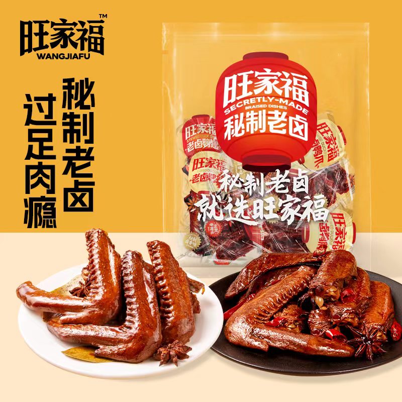 旺家福老卤鸭翅卤香香辣真空独立包装休闲小零食Dr