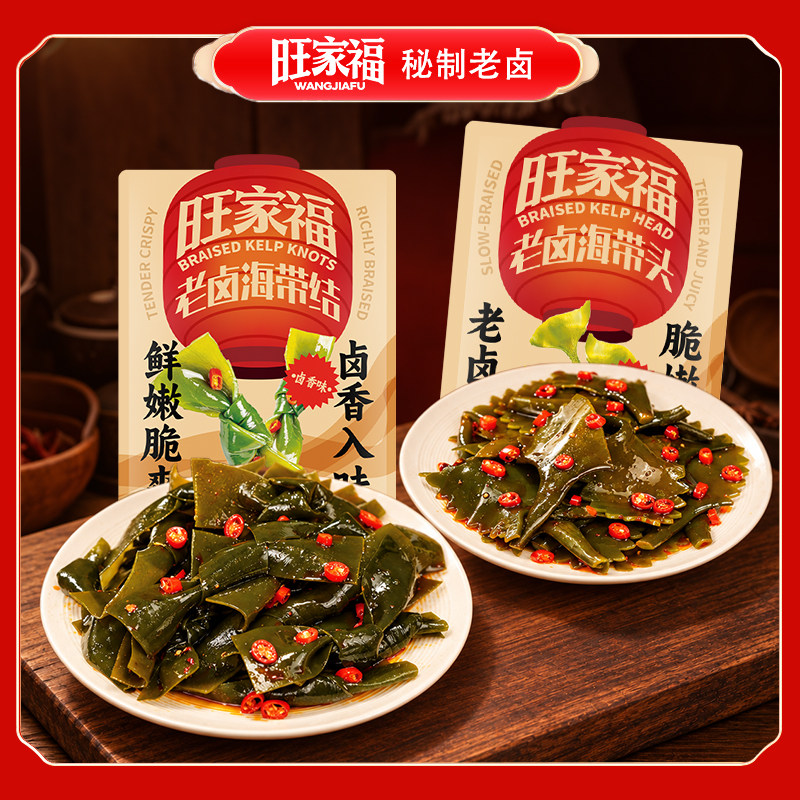 旺家福老卤海带结海带头脆莲藕