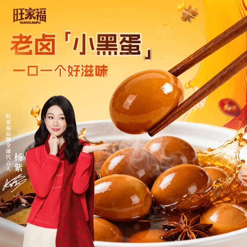 旺家福老卤小黑蛋168g*1袋