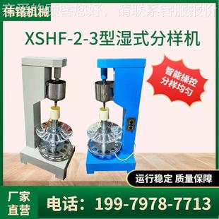 型 实验室矿浆分配器 物料均匀等量2XSHF2 3缩3分湿式 分样机SXHF
