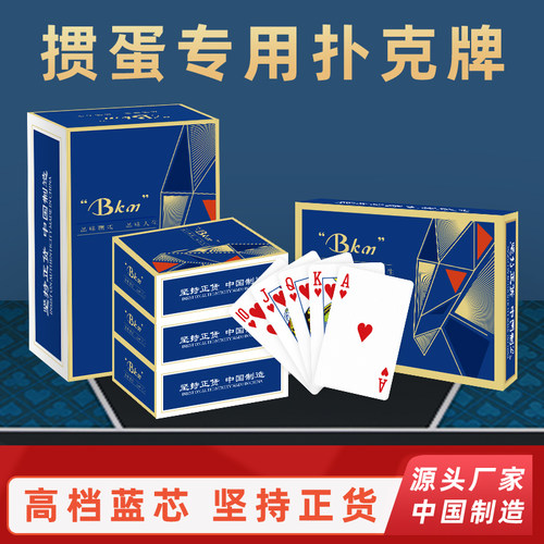 掼蛋专用扑克牌高端蓝芯双副装