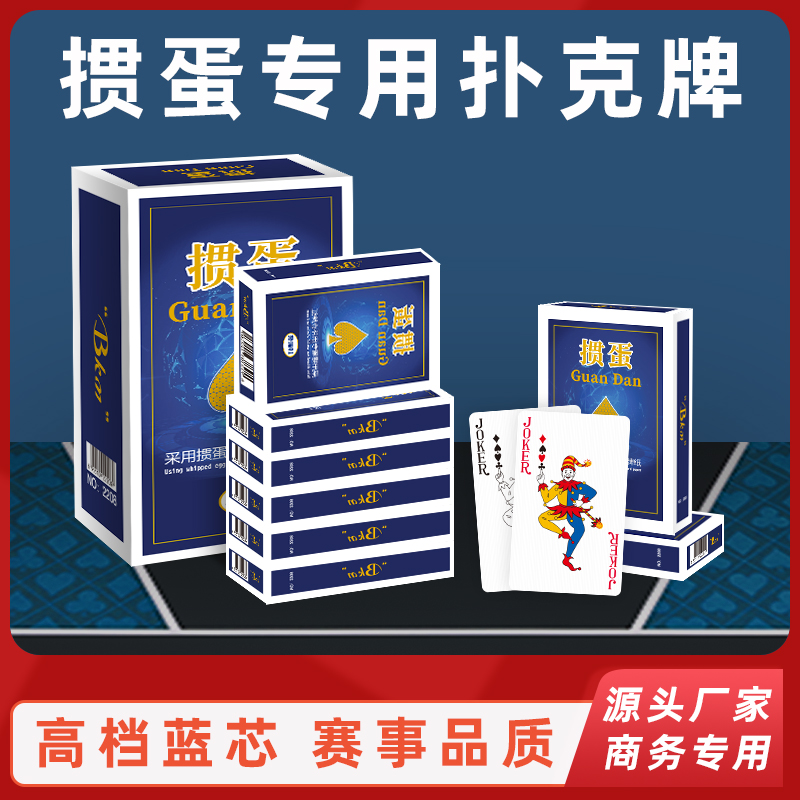 掼蛋专用扑克牌整箱10副高档布纹蓝芯家庭娱乐会所棋牌室纸牌批发