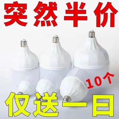 LED灯泡超亮E27螺口家用白光照明