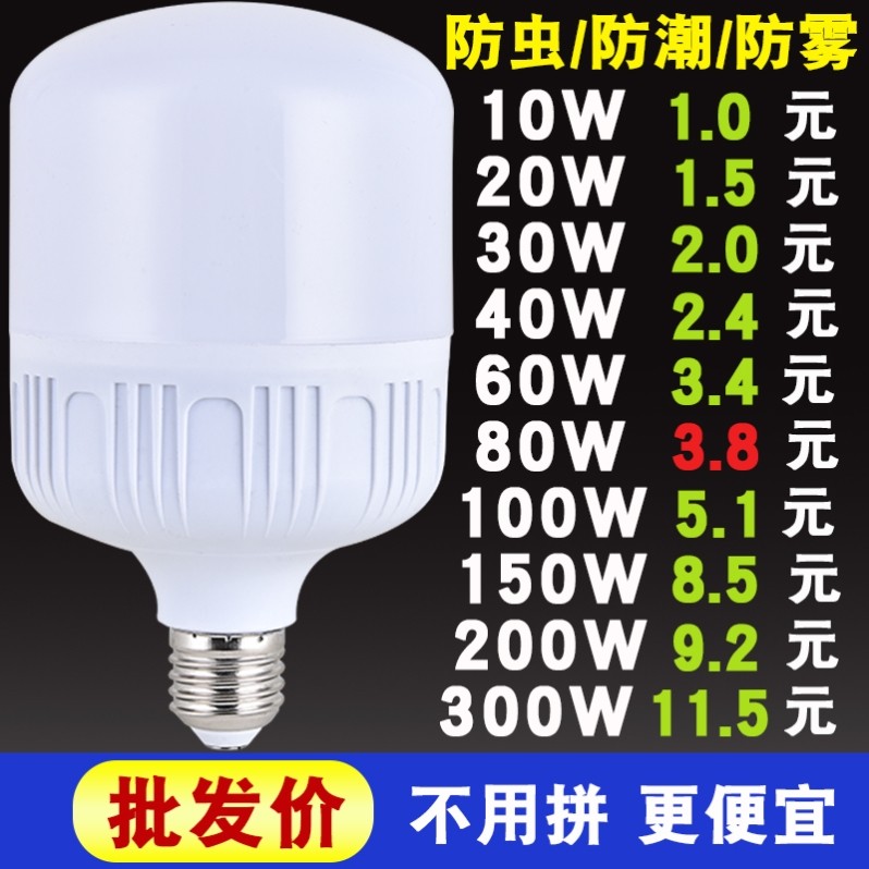 【特价】led节能灯泡家用超亮E27螺口白光室内护眼大功率照明球泡