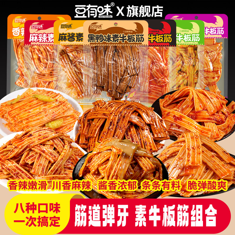 【豆有味】素牛板筋塑胶跑道湖南小吃休闲解馋小零食多种口味辣条