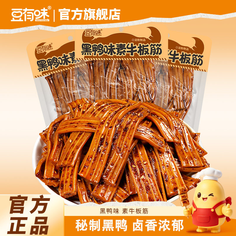 豆有味正品黑鸭味素牛板筋湖南特产童年麻辣凉皮甜辣零食儿时解馋
