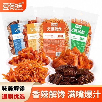 【9.9元8大包】豆有味网红辣条香辣解馋组合休闲湖南特产追剧过瘾