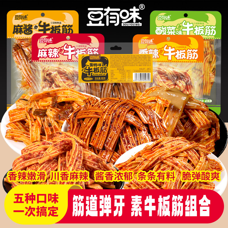 【正品】豆有味素牛板筋塑胶跑道凉拌菜休闲解馋小零食香辣麻辣