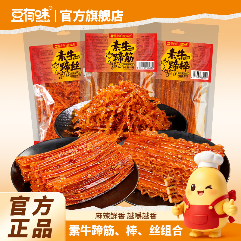 豆有味素牛蹄筋花边大浪卷辣片辣棒辣条休闲追剧怀旧零食香辣解馋