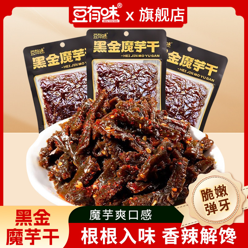豆有味黑金魔芋干湖南特产魔芋爽口感长沙小吃解馋香辣零食批发
