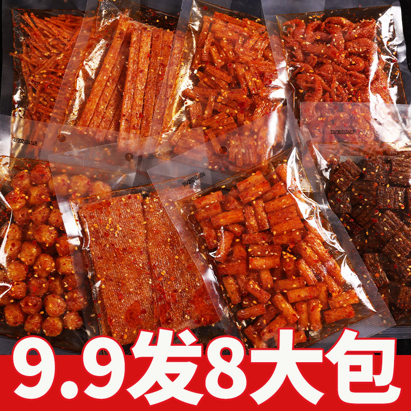 【9.9发8大包】辣条混合大礼包休闲解馋零食网红爆款宿舍夜宵充饥,零食/坚果/特产,面筋制品,淘宝优惠券,粉丝福利购,淘宝优惠卷