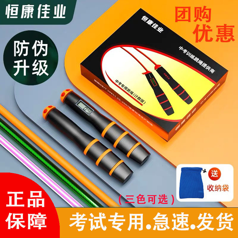 恒康佳业中考专用跳绳计数计时跳绳初中小学生测试广东广西考试,运动/瑜伽/健身/球迷用品,跳绳,淘宝优惠券,粉丝福利购,淘宝优惠卷