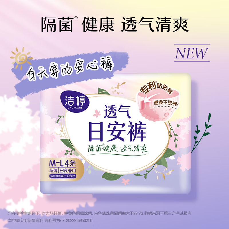 洁婷日安裤ML码魔术贴透气植物隔菌健康日用防漏裤型巾旗舰店正品,洗护清洁剂/卫生巾/纸/香薰,安睡裤/安心裤,淘宝优惠券,粉丝福利购,淘宝优惠卷
