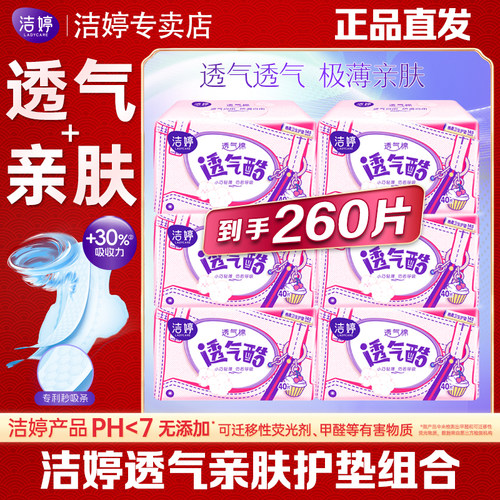 洁婷卫生巾145护垫组合极薄透气亲肤姨妈巾关晓彤同款旗舰店正品