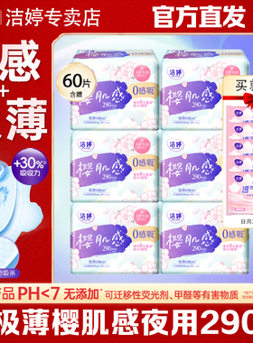 关晓彤同款洁婷樱肌感卫生巾0感吸日夜用290mm极薄亲肤旗舰店正品