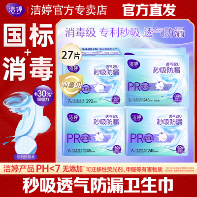 洁婷双UPro卫生巾消毒级棉柔超薄透气亲肤姨妈巾整箱旗舰店正品