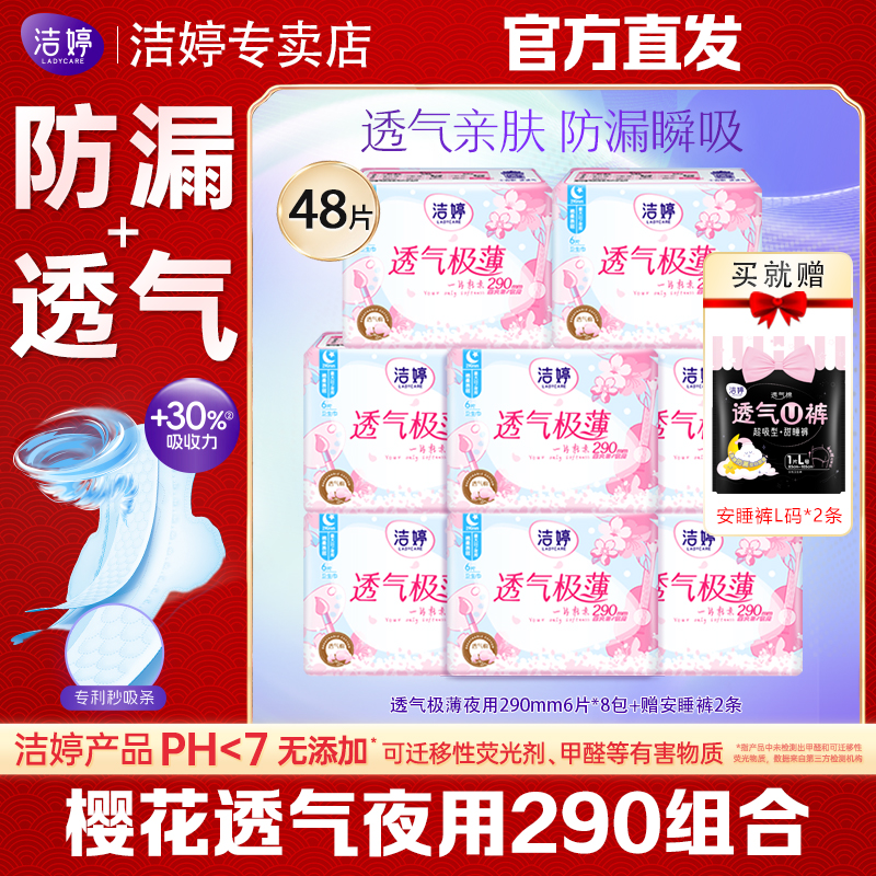 洁婷卫生巾夜用290奢柔棉樱肌感极薄透气亲肤棉柔姨妈巾超市同款