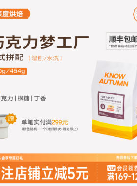 KNOW知秋咖啡意式巧克力梦工厂深烘焙咖啡豆新鲜摩卡壶代磨粉200g
