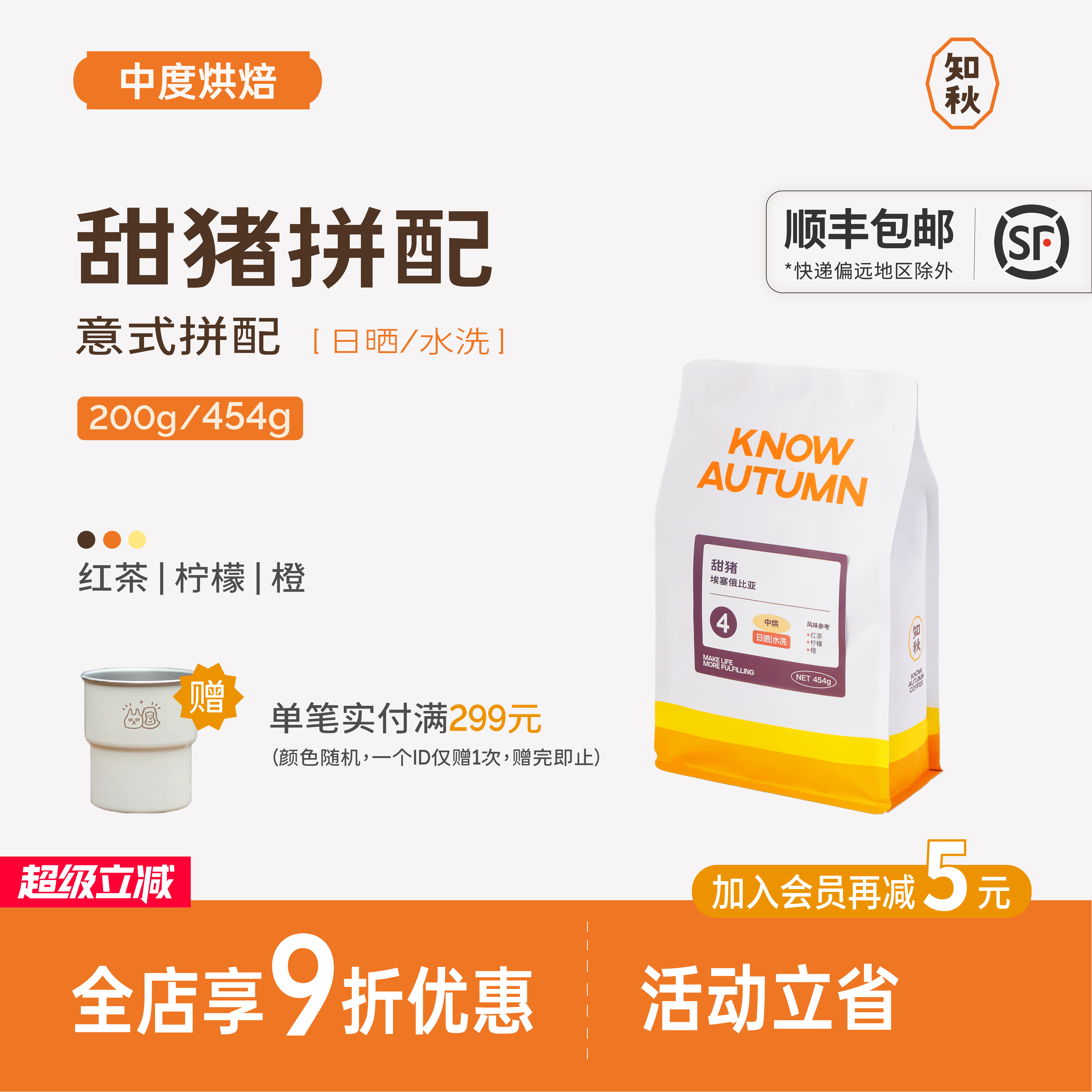 KNOW知秋咖啡 甜猪拼配冷萃拿铁咖啡豆精品美式中浅烘焙代磨200g