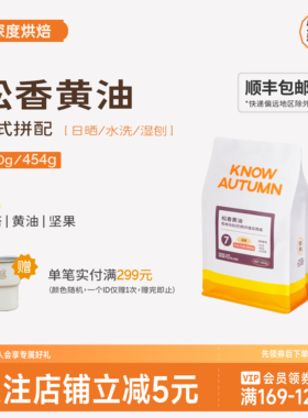 KNOW知秋精品咖啡豆粉松香黄油拼配香浓拿铁美式黑咖啡摩卡壶200g