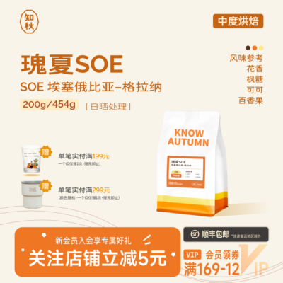 KNOW知秋咖啡SOE瑰夏日晒咖啡豆