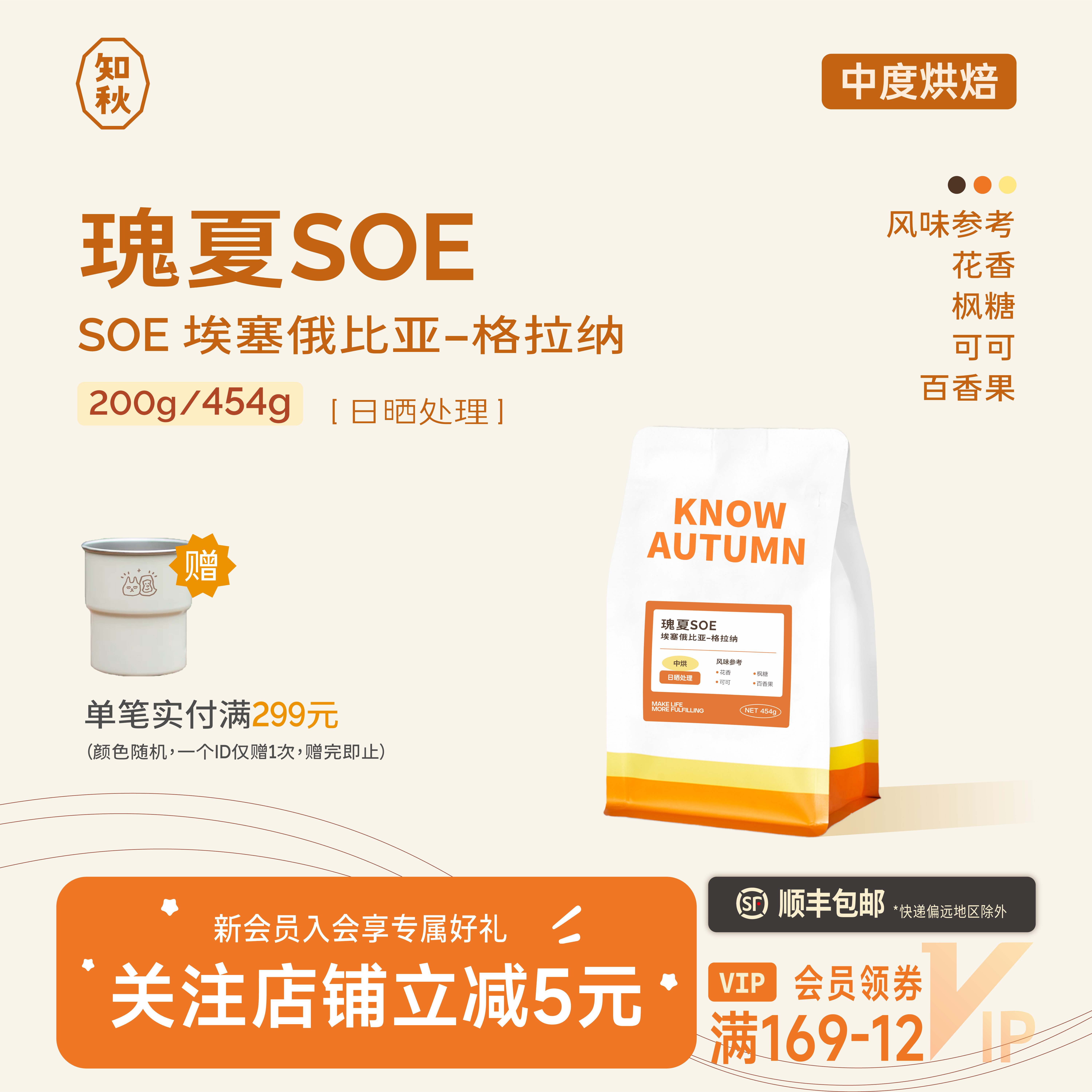 KNOW知秋咖啡 SOE瑰夏埃塞格拉纳手冲美式意式咖啡豆日晒中烘200g