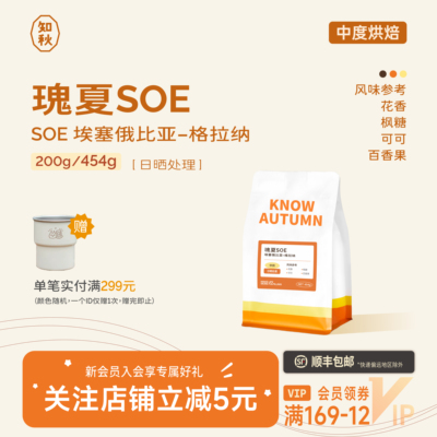 KNOW知秋咖啡SOE瑰夏日晒咖啡豆