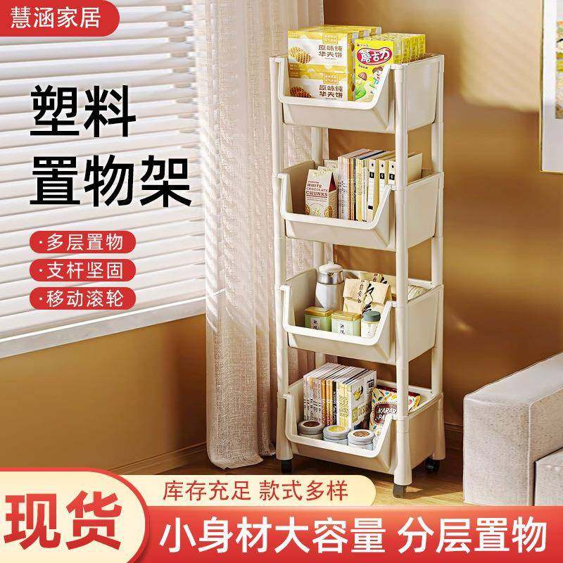 小推车置物架落地家用塑料收纳架书架婴儿零食储物架多层置物架,收纳整理,书桌收纳置物架,淘宝优惠券,粉丝福利购,淘宝优惠卷