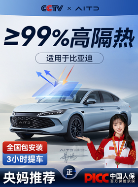 适用于比亚迪唐海鸥秦PLUS宋ProDM汉EV元汽车贴膜车窗玻璃隔热膜