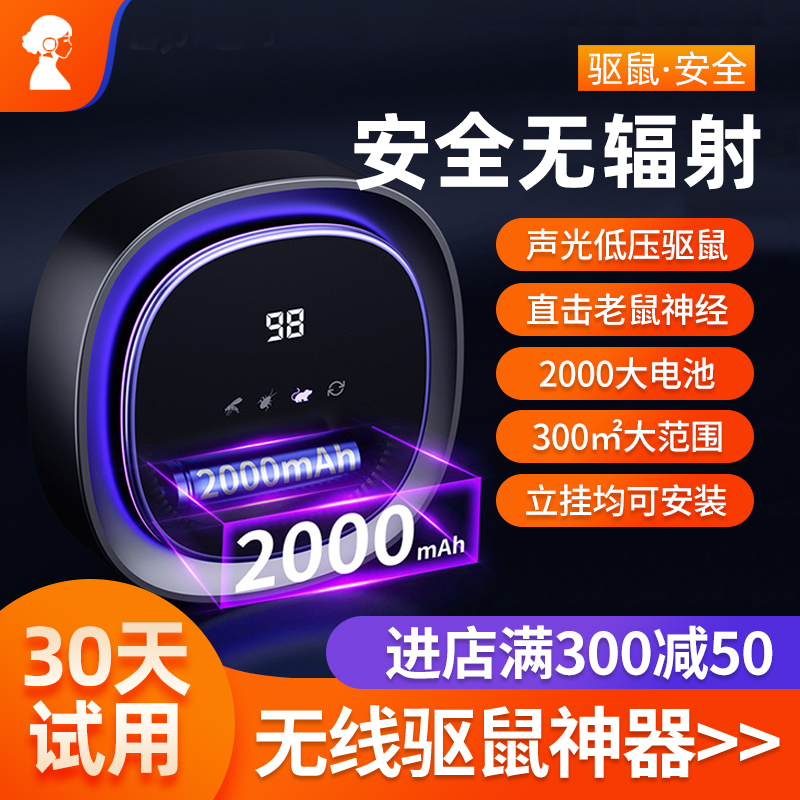 超声波驱老鼠神器2024年新款家用电子猫老鼠大功率扑捉器驱鼠驱赶
