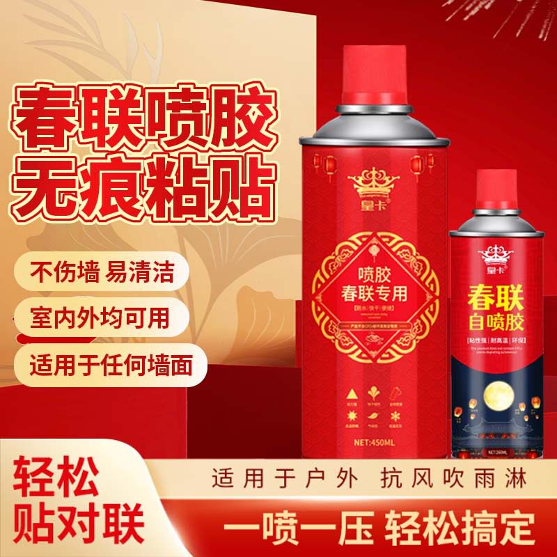 春联喷胶广告春节对联自喷喷雾瞬间粘胶 不干胶去除胶剂一件代发