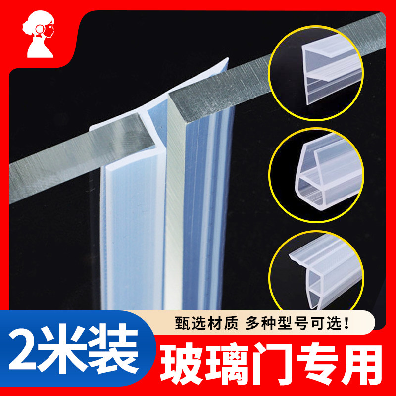 玻璃门密封条门缝防风档条h型无框阳台门窗户浴室淋浴房防水胶条