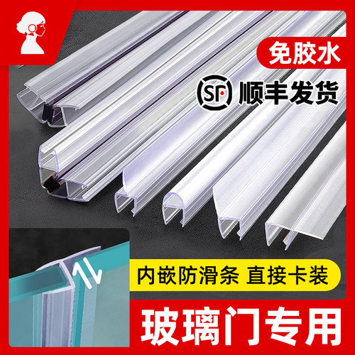 【顺丰发货】淋浴房玻璃门密封条